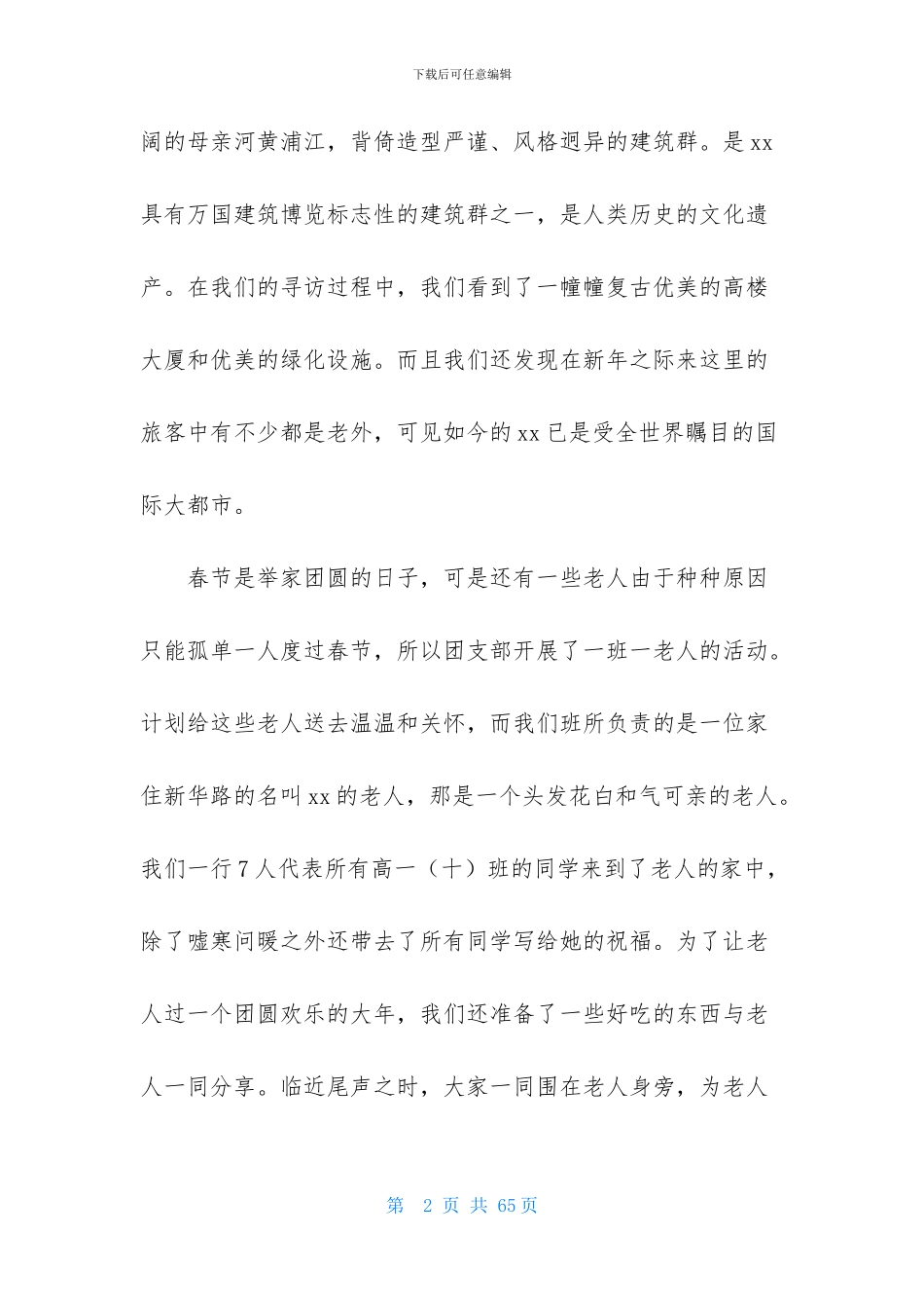 高中生社会实践_第2页