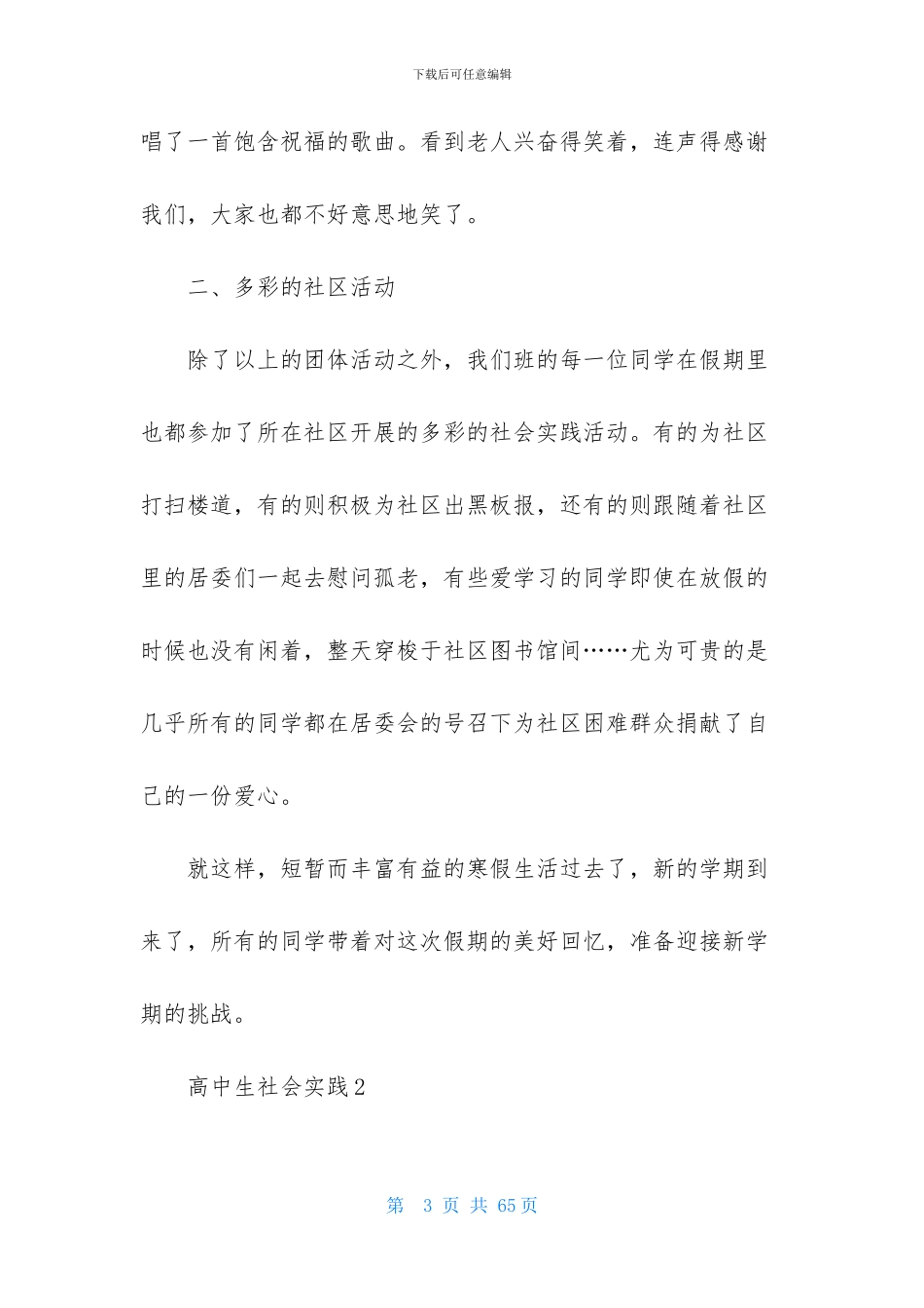 高中生社会实践_第3页