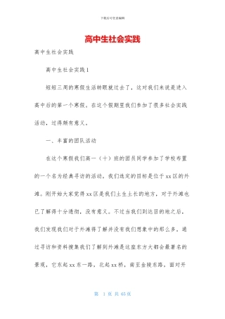 高中生社会实践