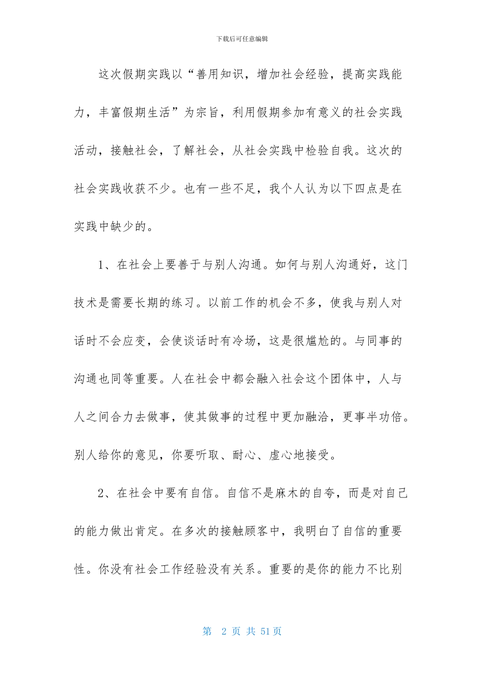 高中生社会实践心得体会(15篇)_第2页