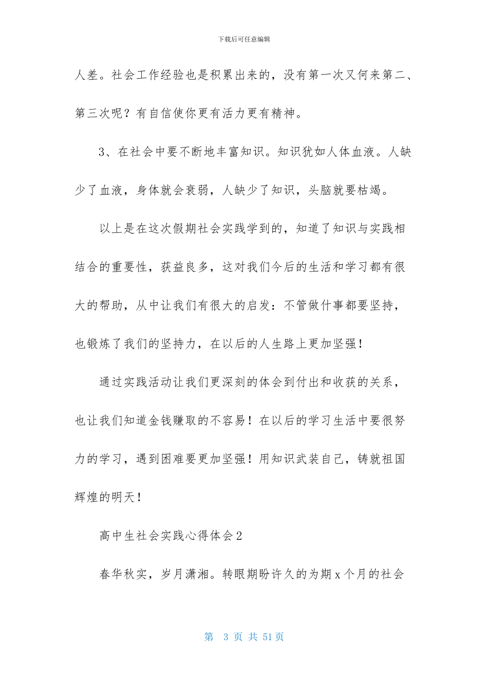 高中生社会实践心得体会(15篇)_第3页