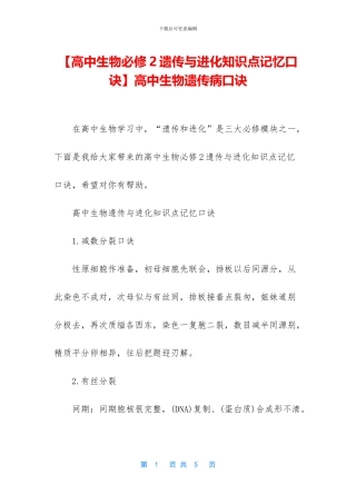 高中生物遗传病口诀