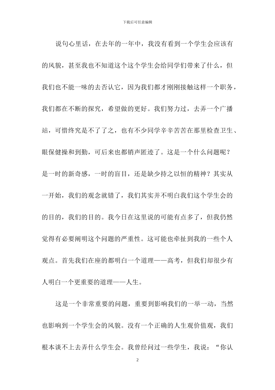 高中生竞选学生会主席演讲稿_第2页