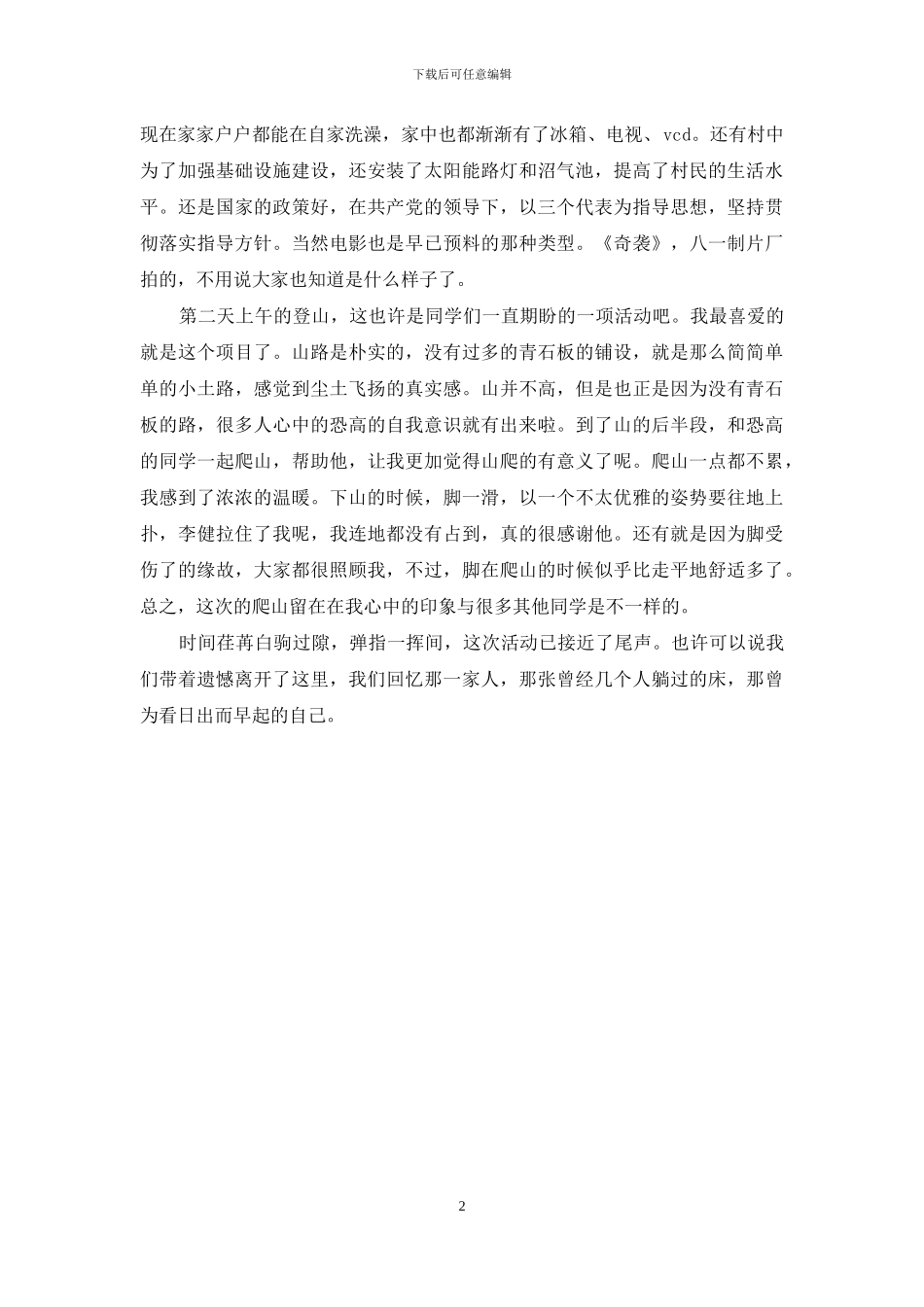 高中生社会实践活动总结_第2页