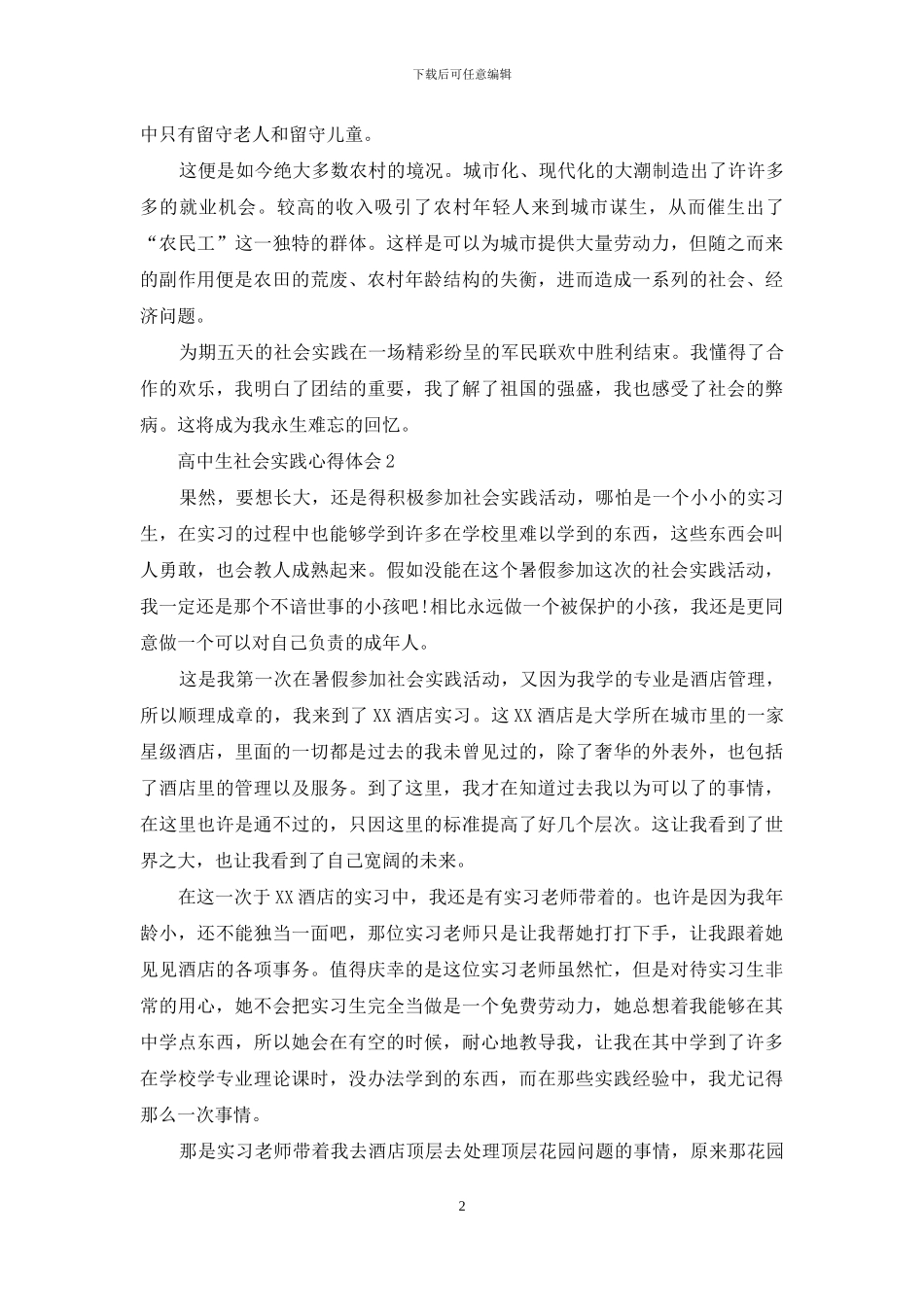 高中生社会实践心得体会_第2页