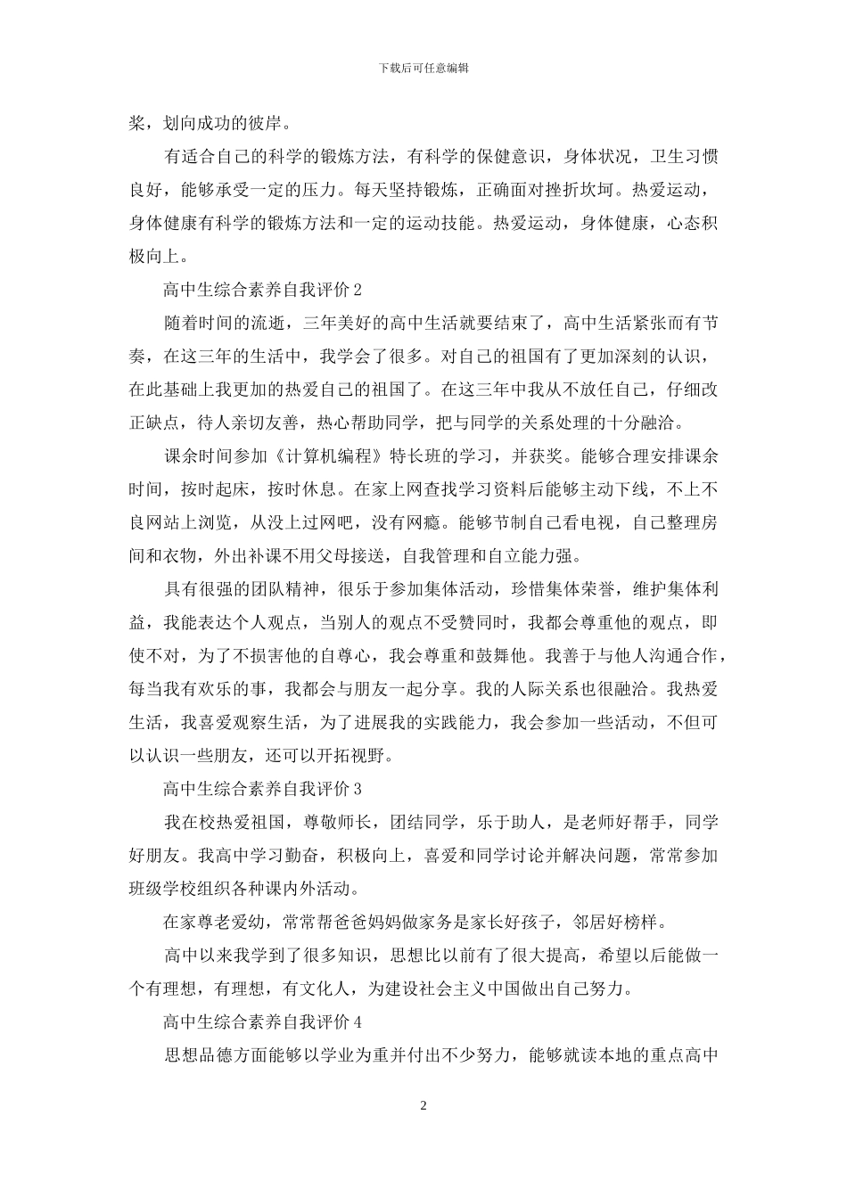 高中生综合素质自我评价_第2页