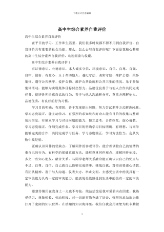 高中生综合素质自我评价