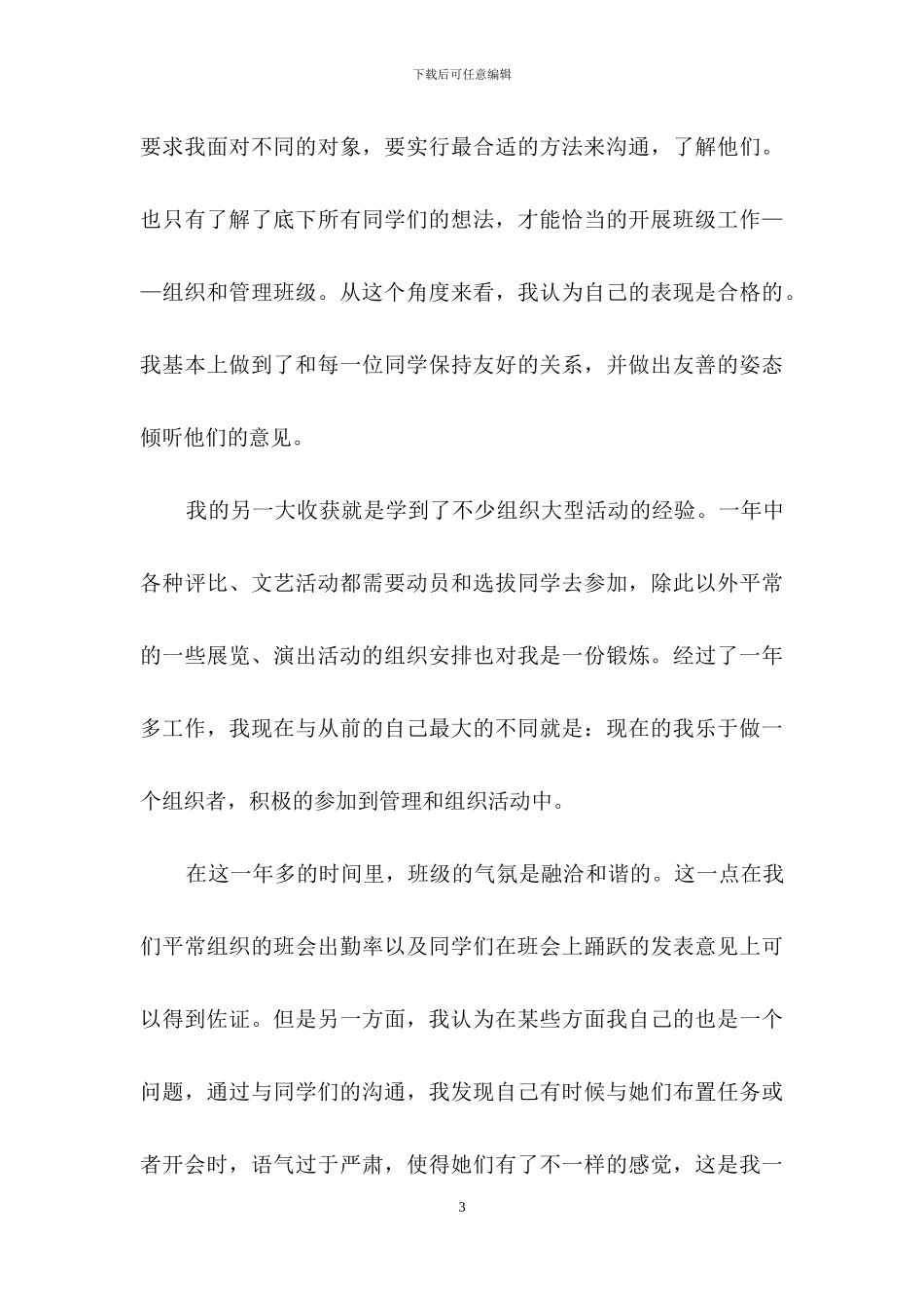 高中生自我介绍范文集锦8篇_第3页