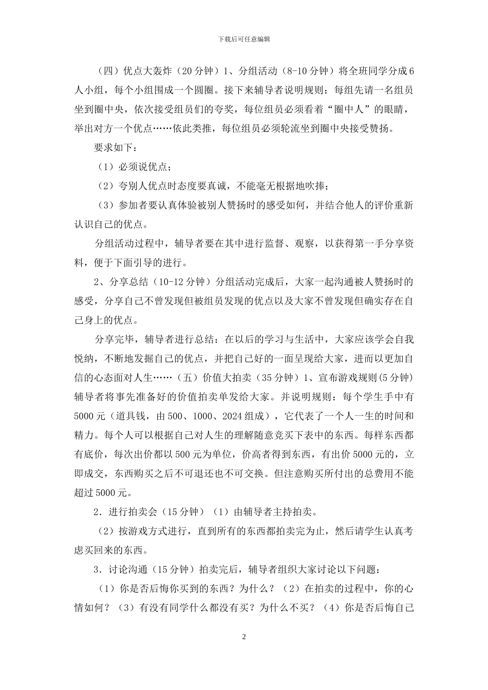 高中生自我探索心理辅导教案_第2页