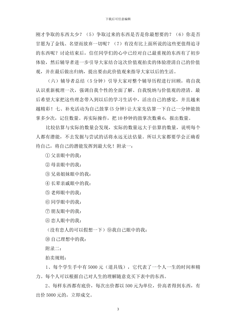 高中生自我探索心理辅导教案_第3页