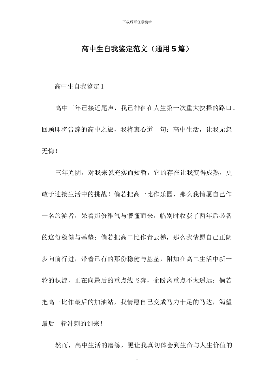 高中生自我鉴定范文_第1页