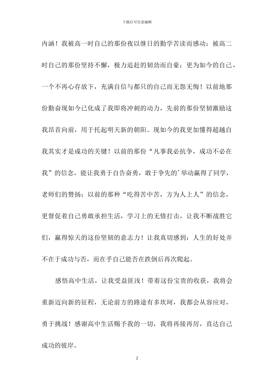 高中生自我鉴定范文_第2页