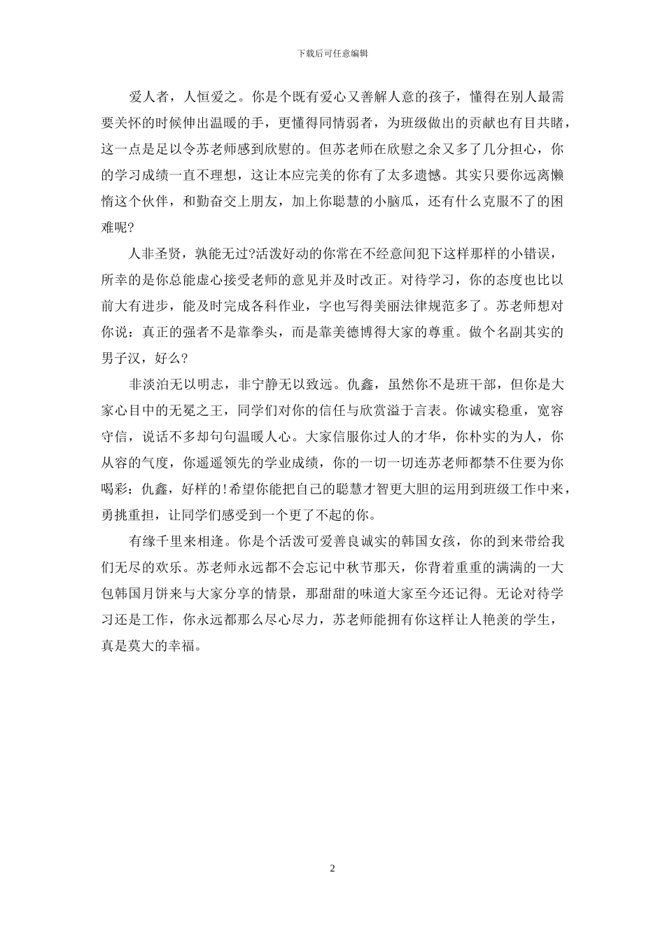 高中生评语-高中生评语集_第2页