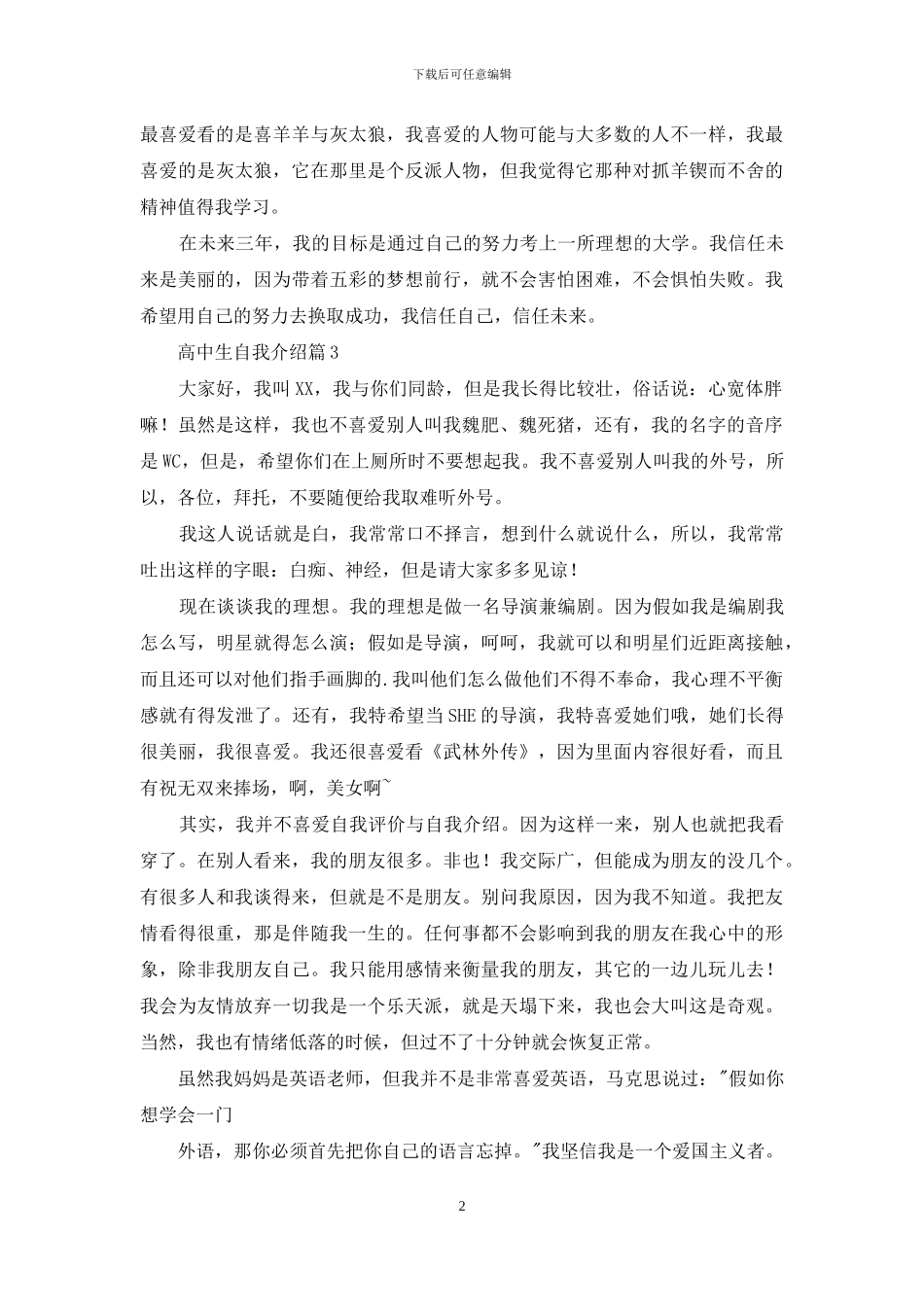 高中生自我介绍5篇_第2页