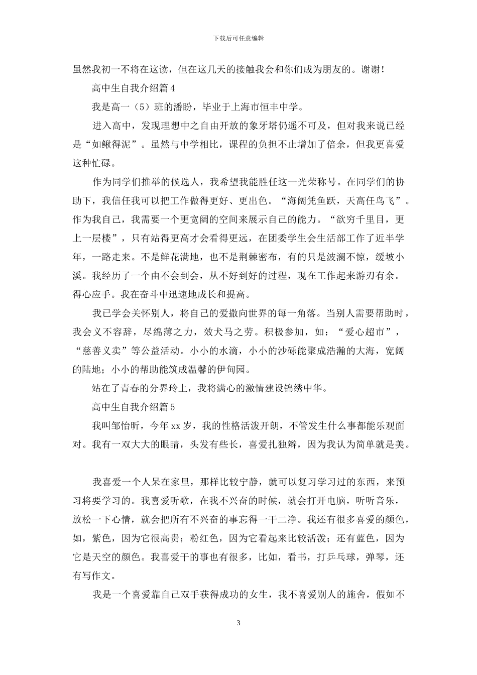 高中生自我介绍5篇_第3页