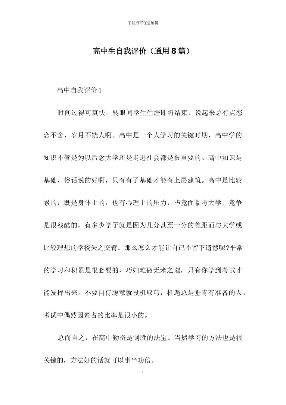 高中生自我评价_第1页