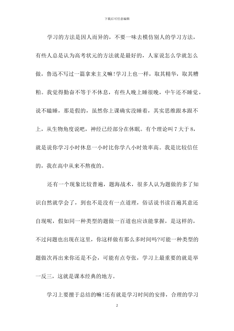 高中生自我评价_第2页