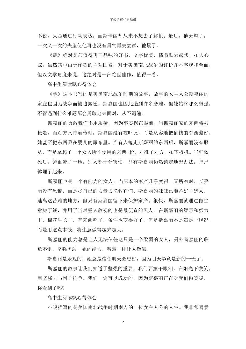 高中生阅读《飘》读后感_第2页