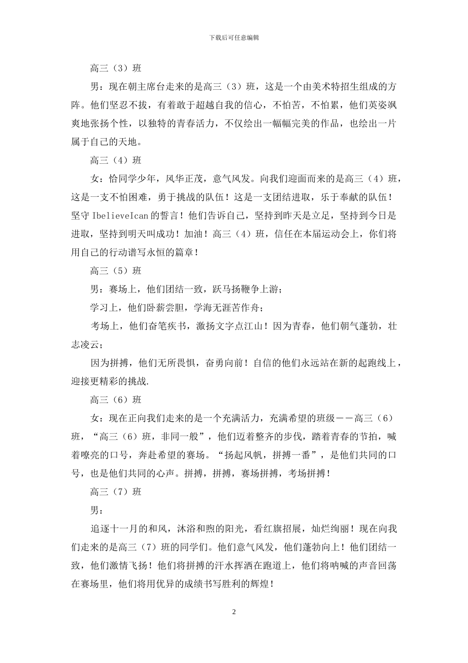 高中田径运动会解说词_第2页