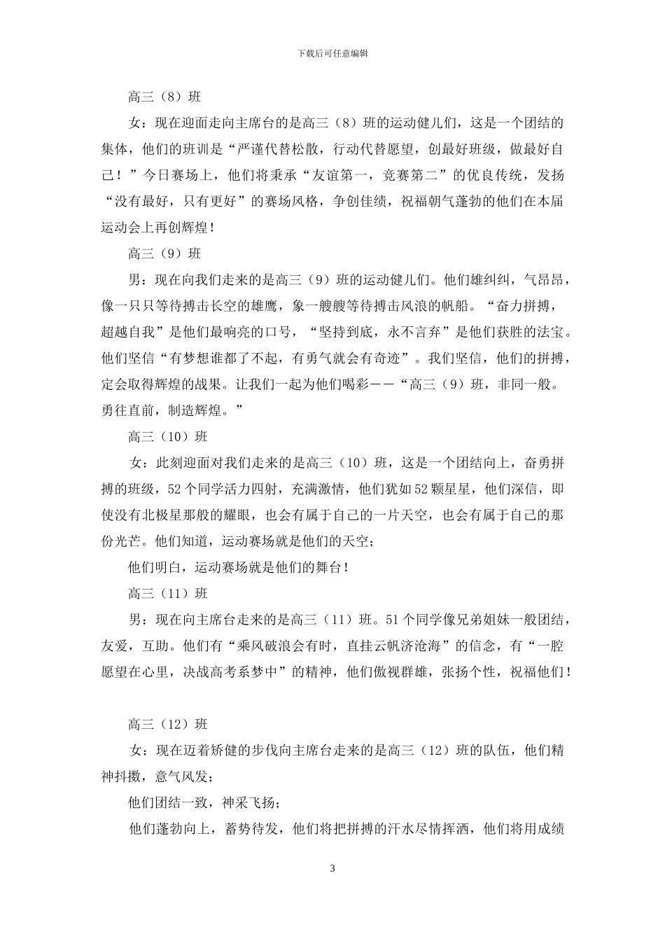 高中田径运动会解说词_第3页