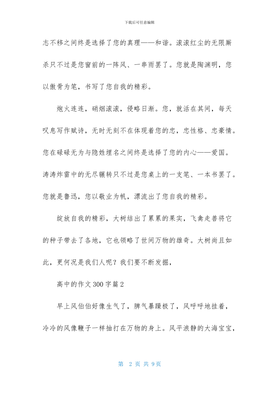 高中的作文300字6篇_第2页