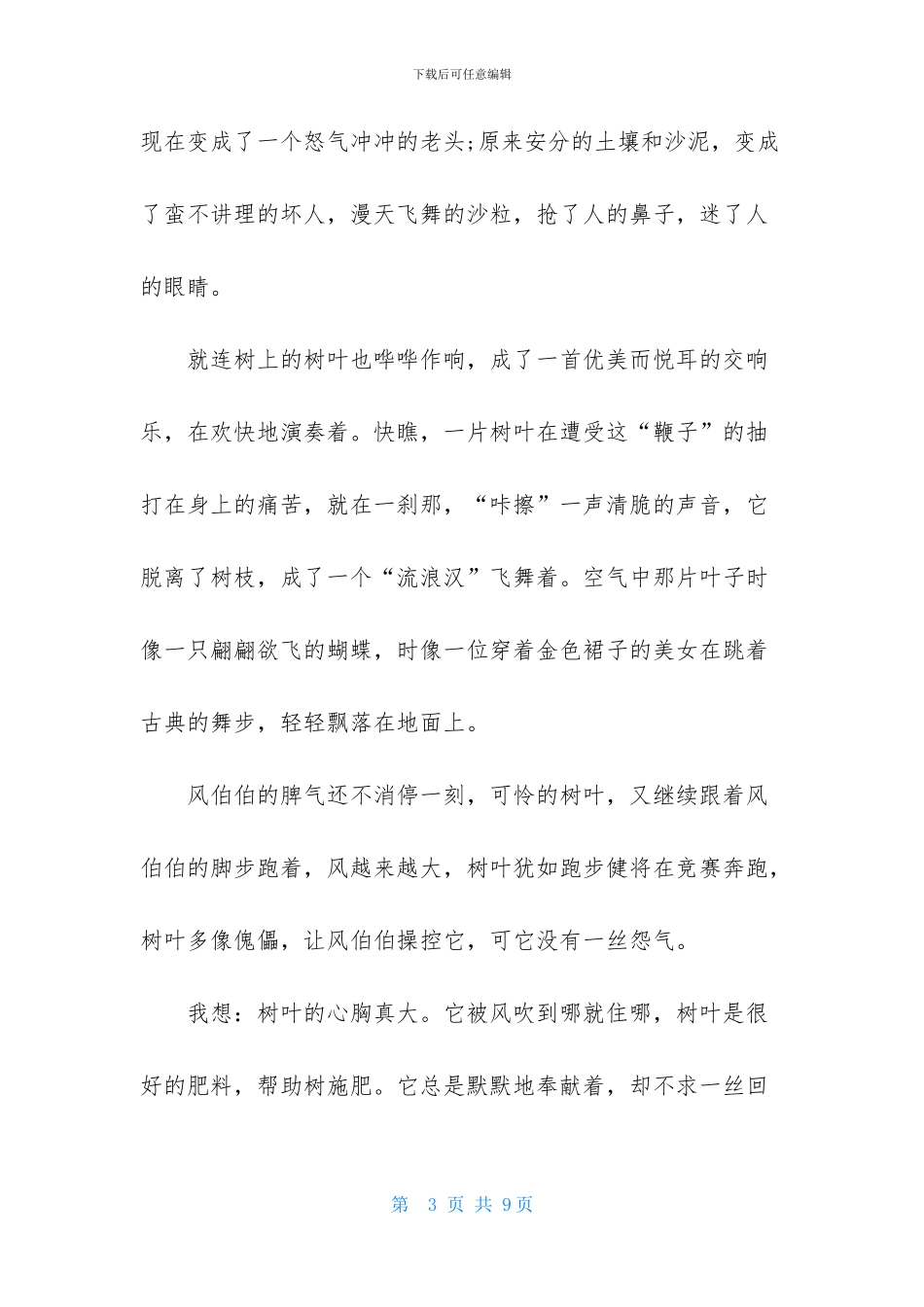 高中的作文300字6篇_第3页