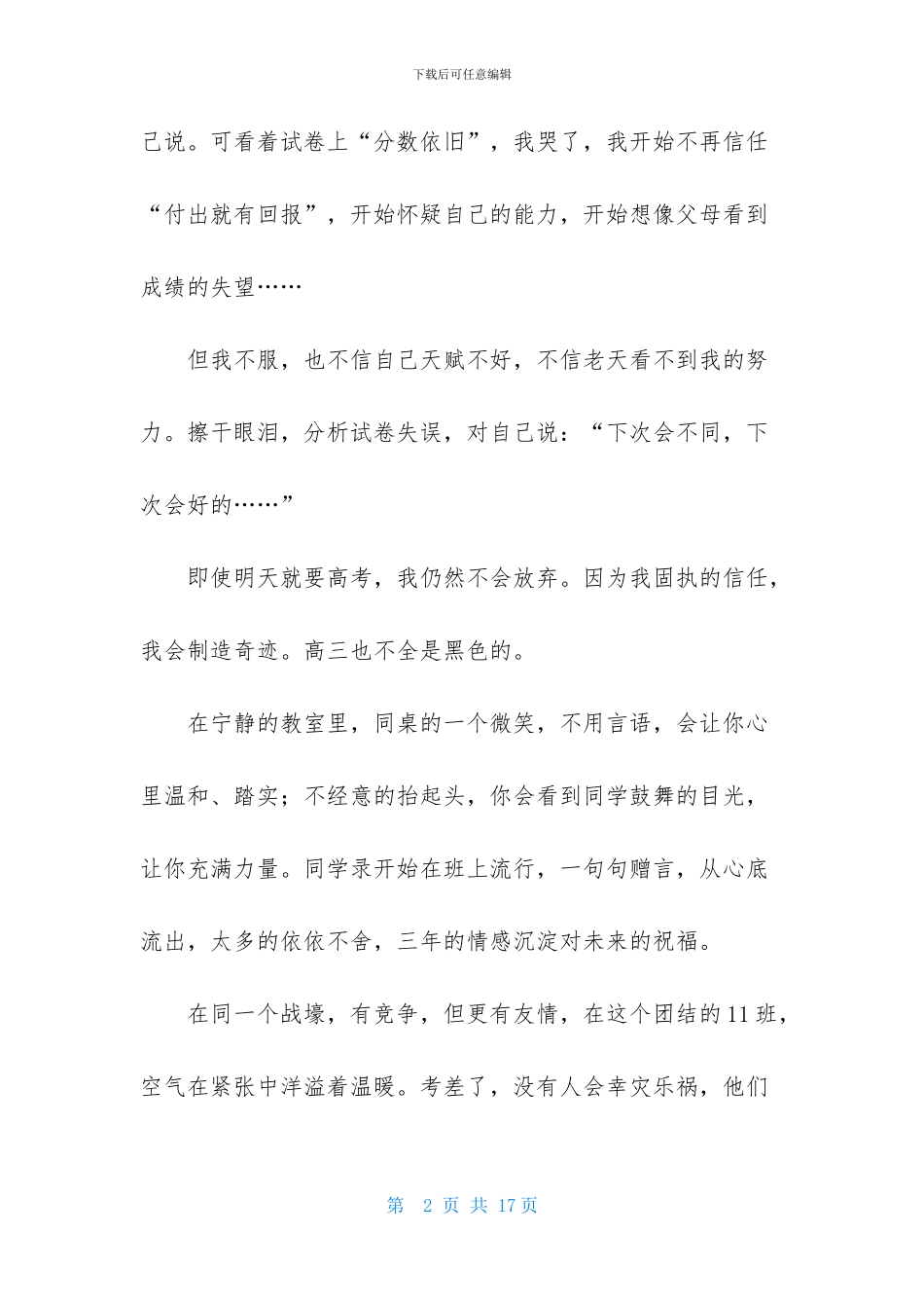 高中的作文600字汇总7篇-1_第2页