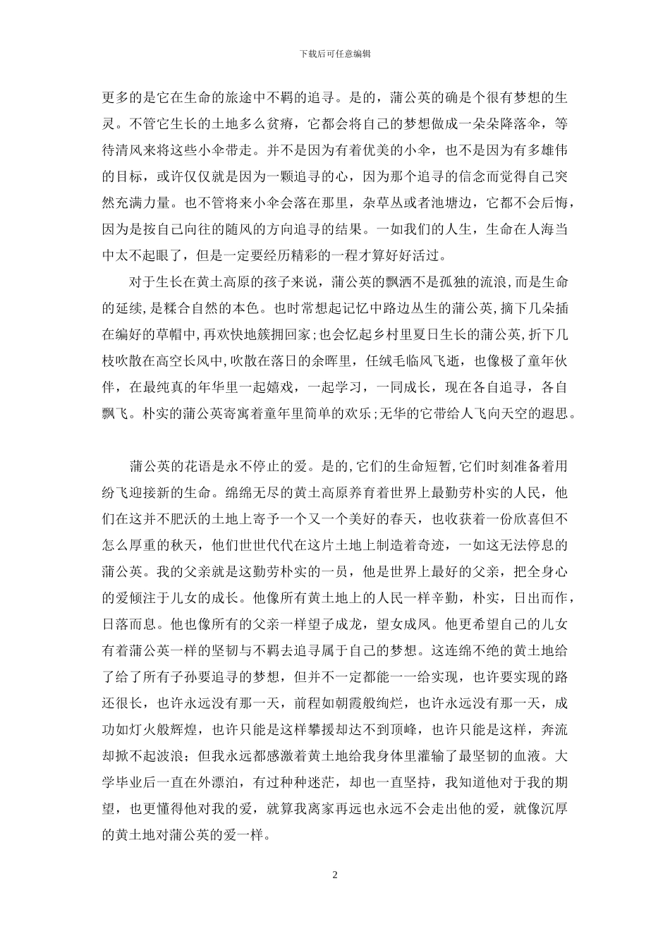 高中的作文锦集六篇-1_第2页