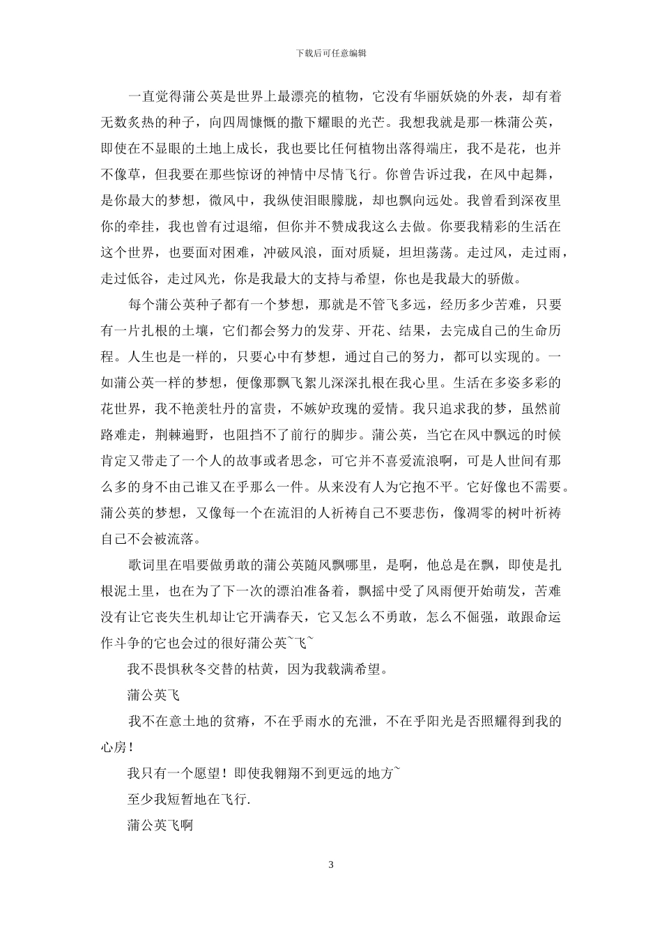 高中的作文锦集六篇-1_第3页