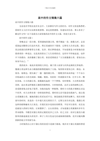 高中的作文锦集六篇-1