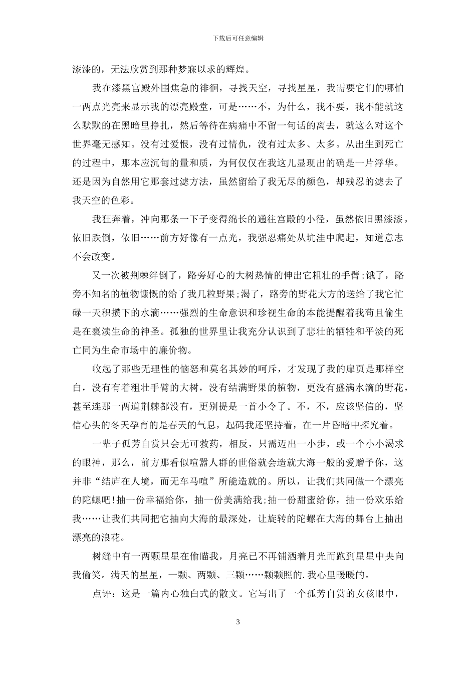 高中的作文汇总10篇-1_第3页