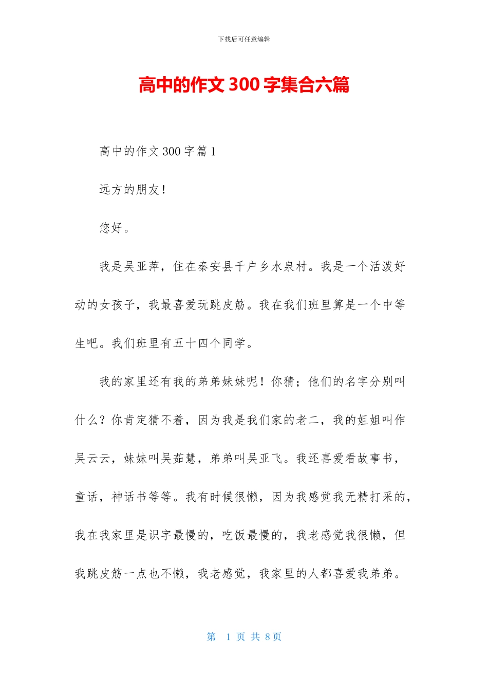 高中的作文300字集合六篇_第1页