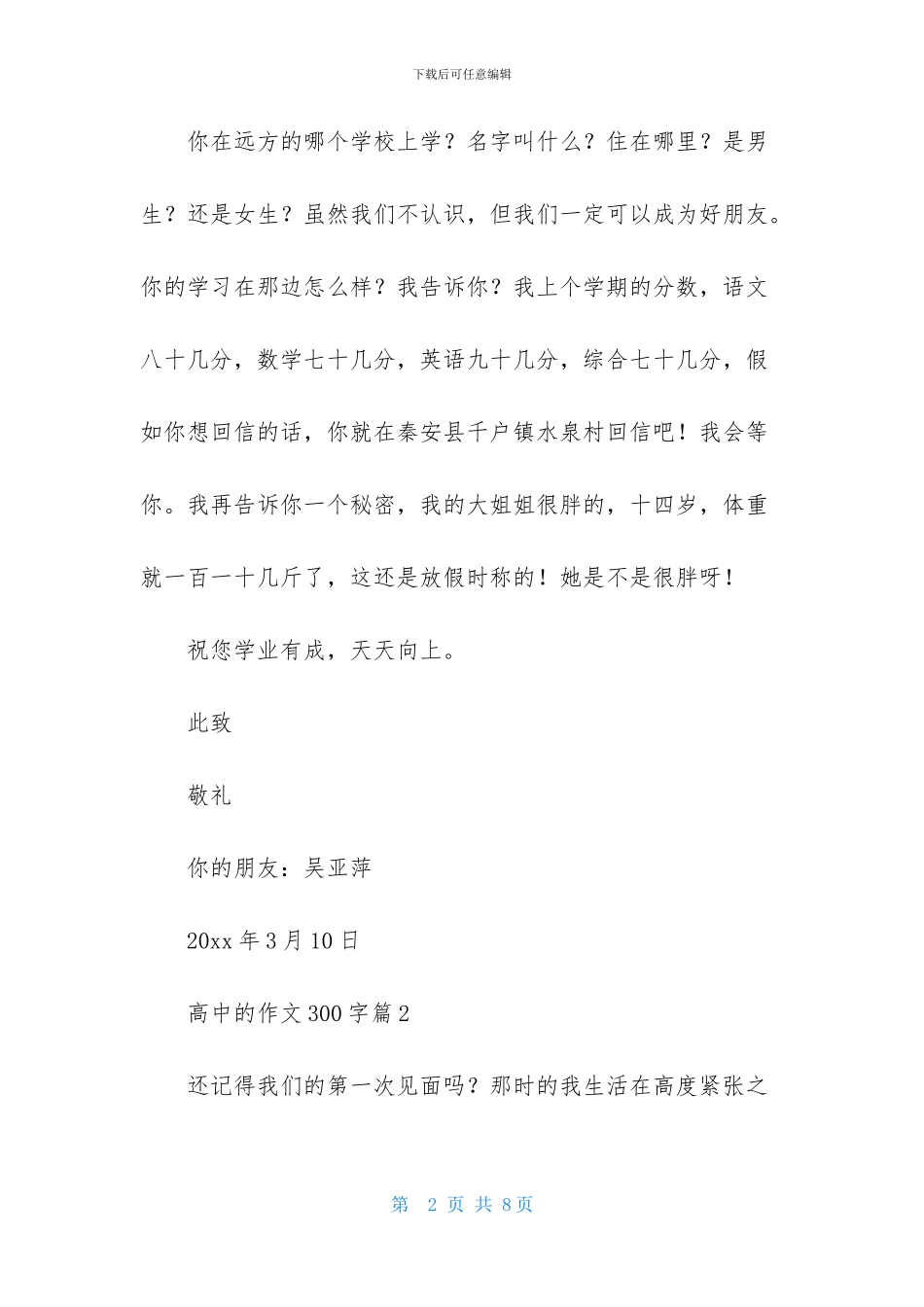 高中的作文300字集合六篇_第2页