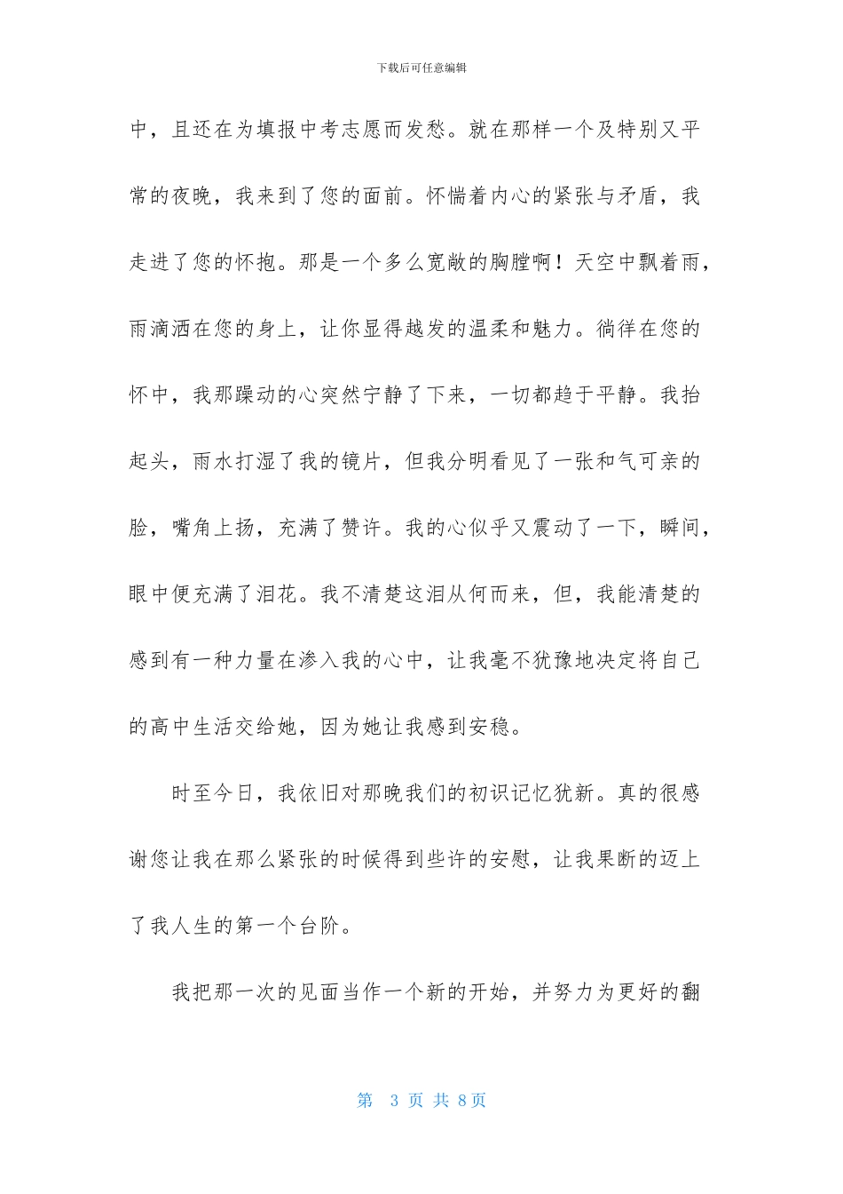 高中的作文300字集合六篇_第3页