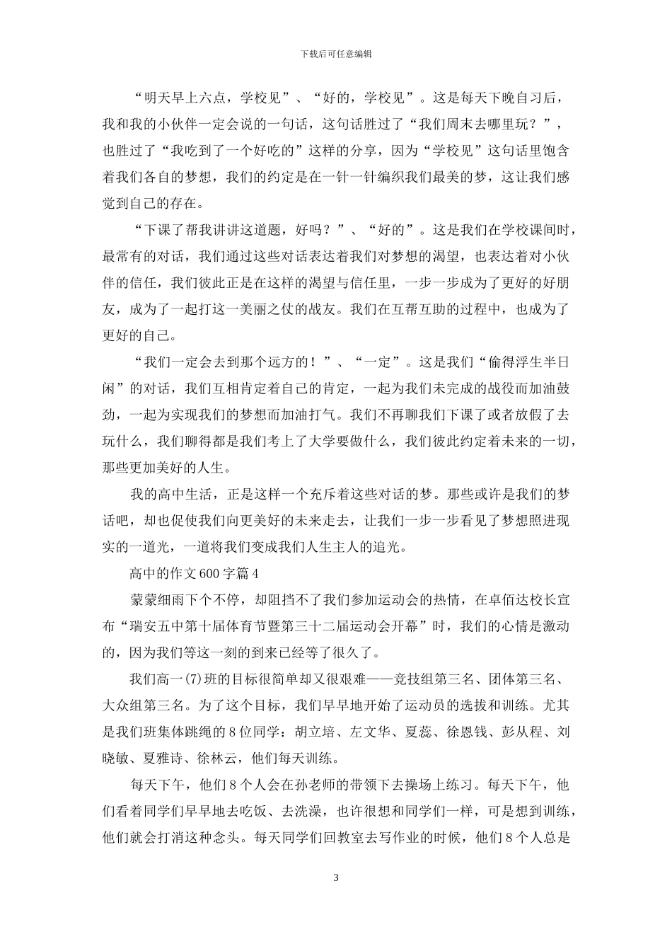 高中的作文600字8篇_第3页