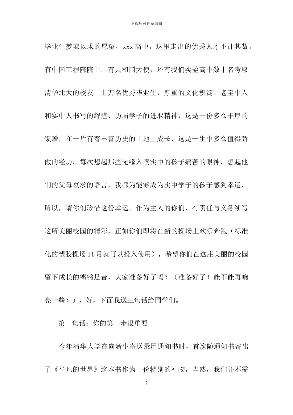 高中的开学典礼校长发言稿范文_第2页