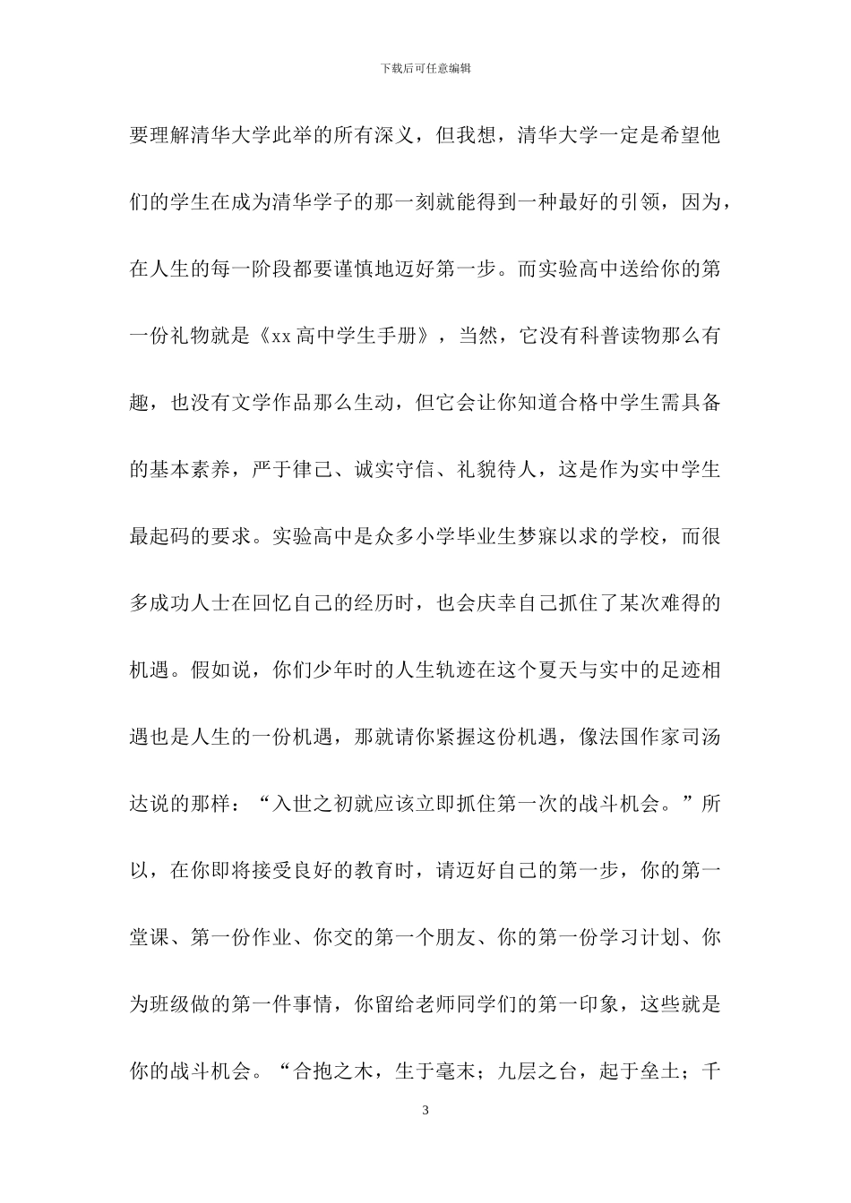 高中的开学典礼校长发言稿范文_第3页