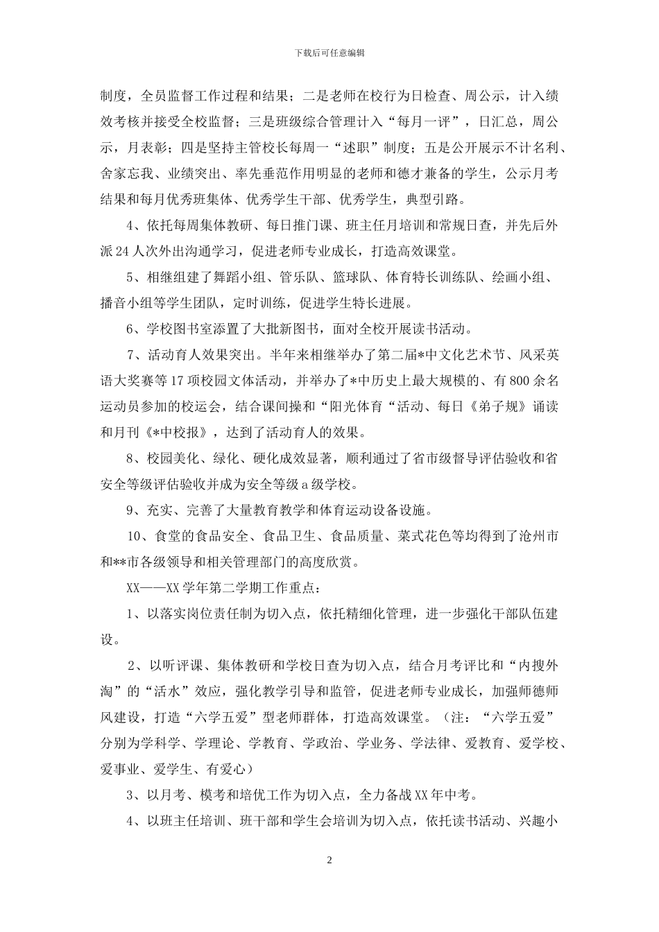 高中秋季期工作亮点及第二学期工作思路_第2页