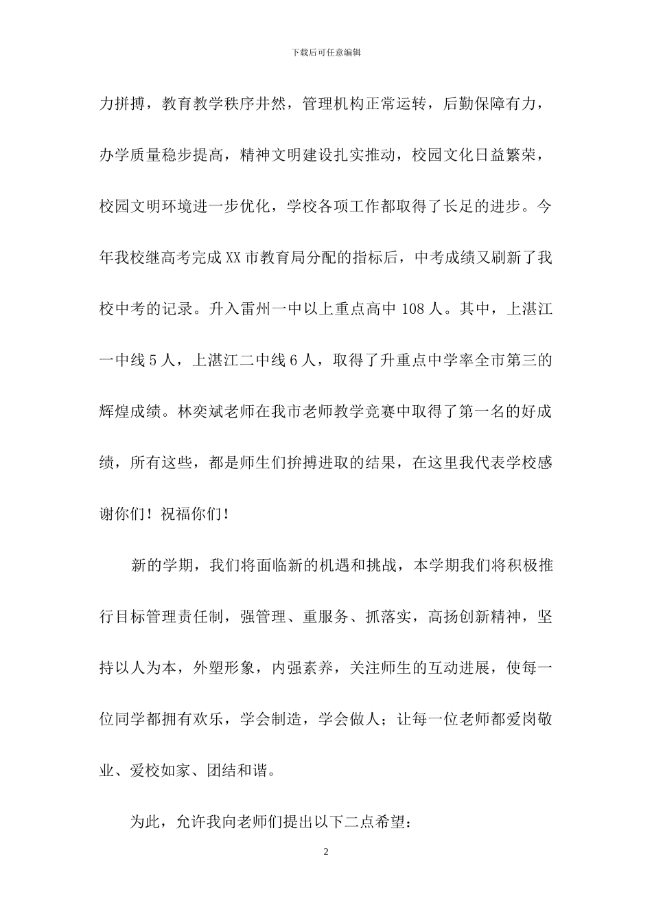 高中秋季开学典礼校长发言稿范文_第2页