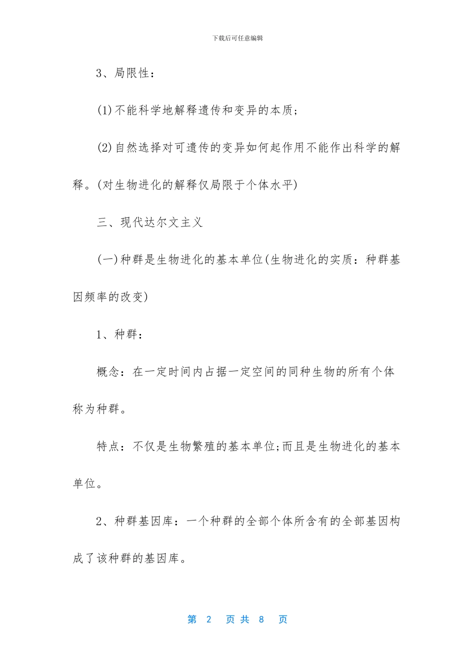 高中生物必修二第七章知识点归纳-高中生物必修一知识点_第2页