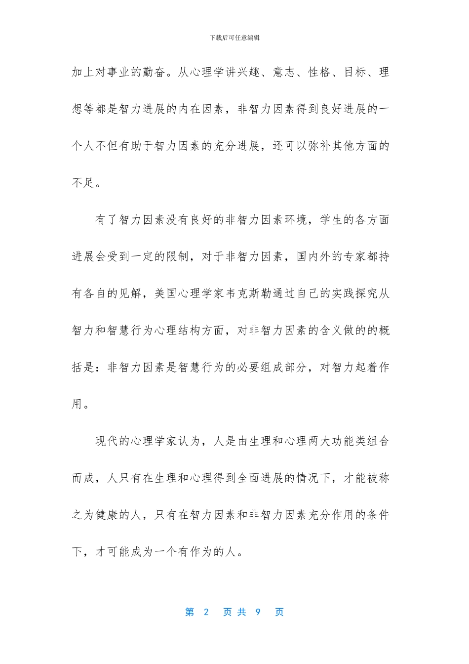 高中美术教学中的外来因素_第2页