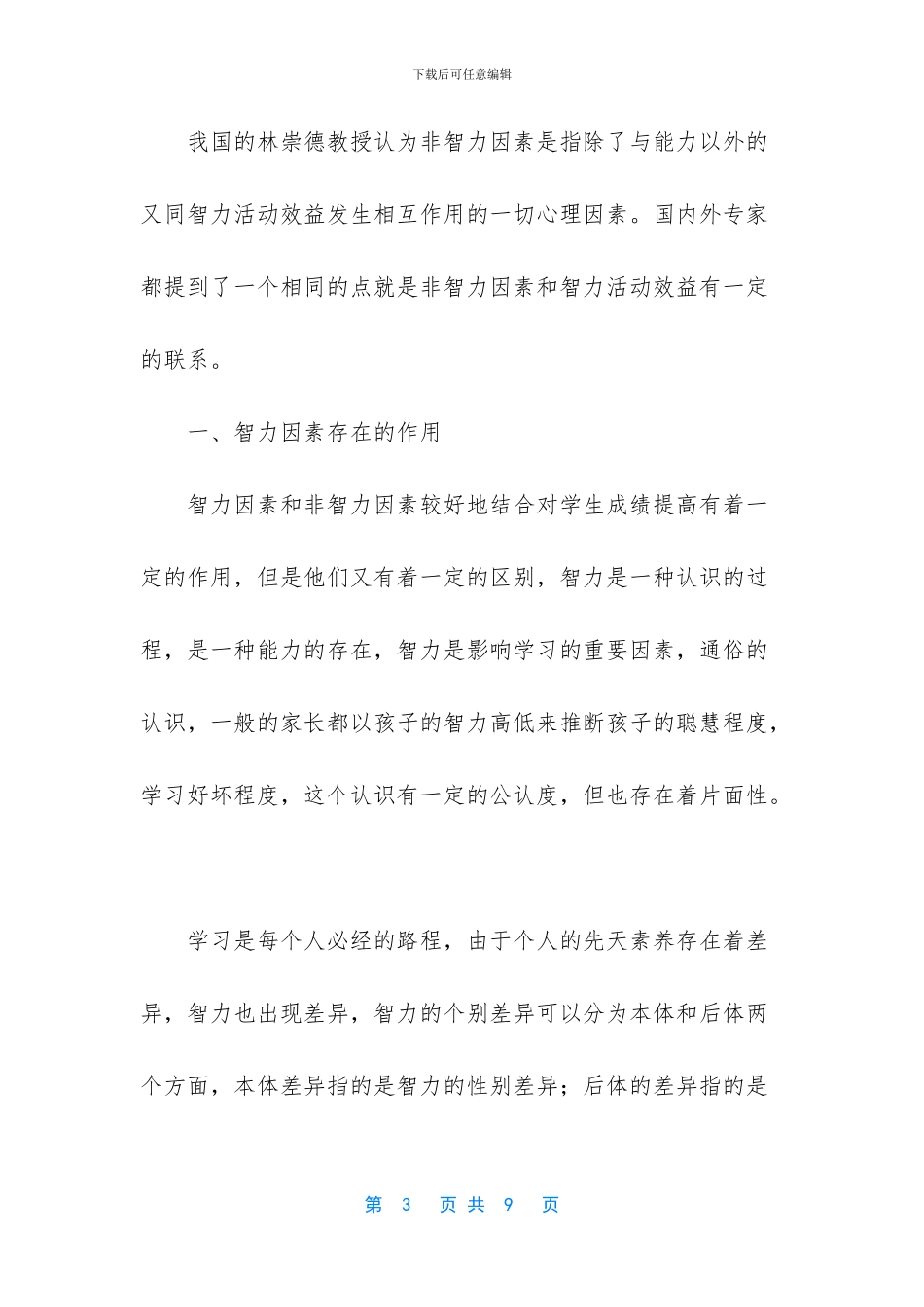 高中美术教学中的外来因素_第3页
