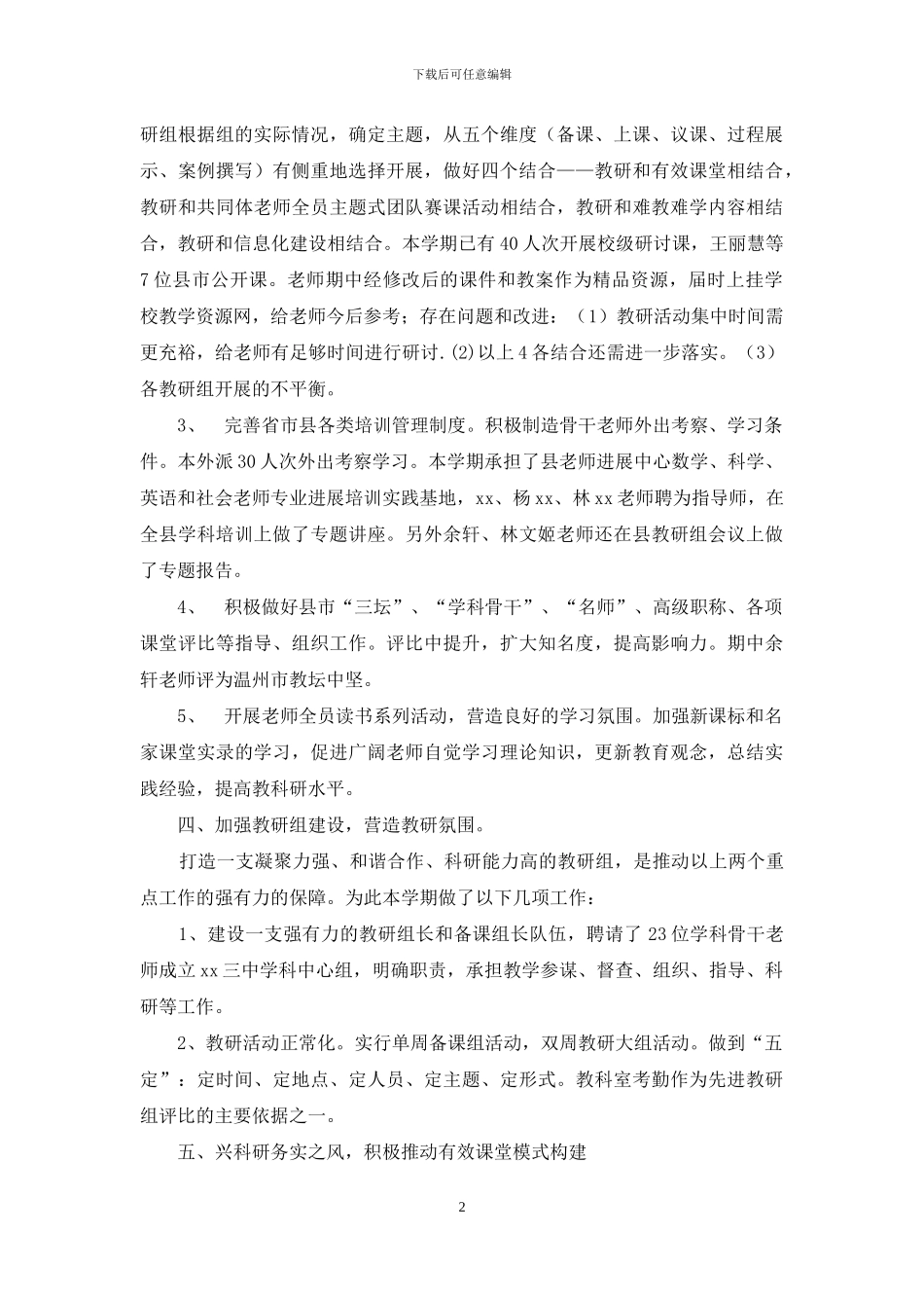 高中第二学期校本教研工作总结_第2页