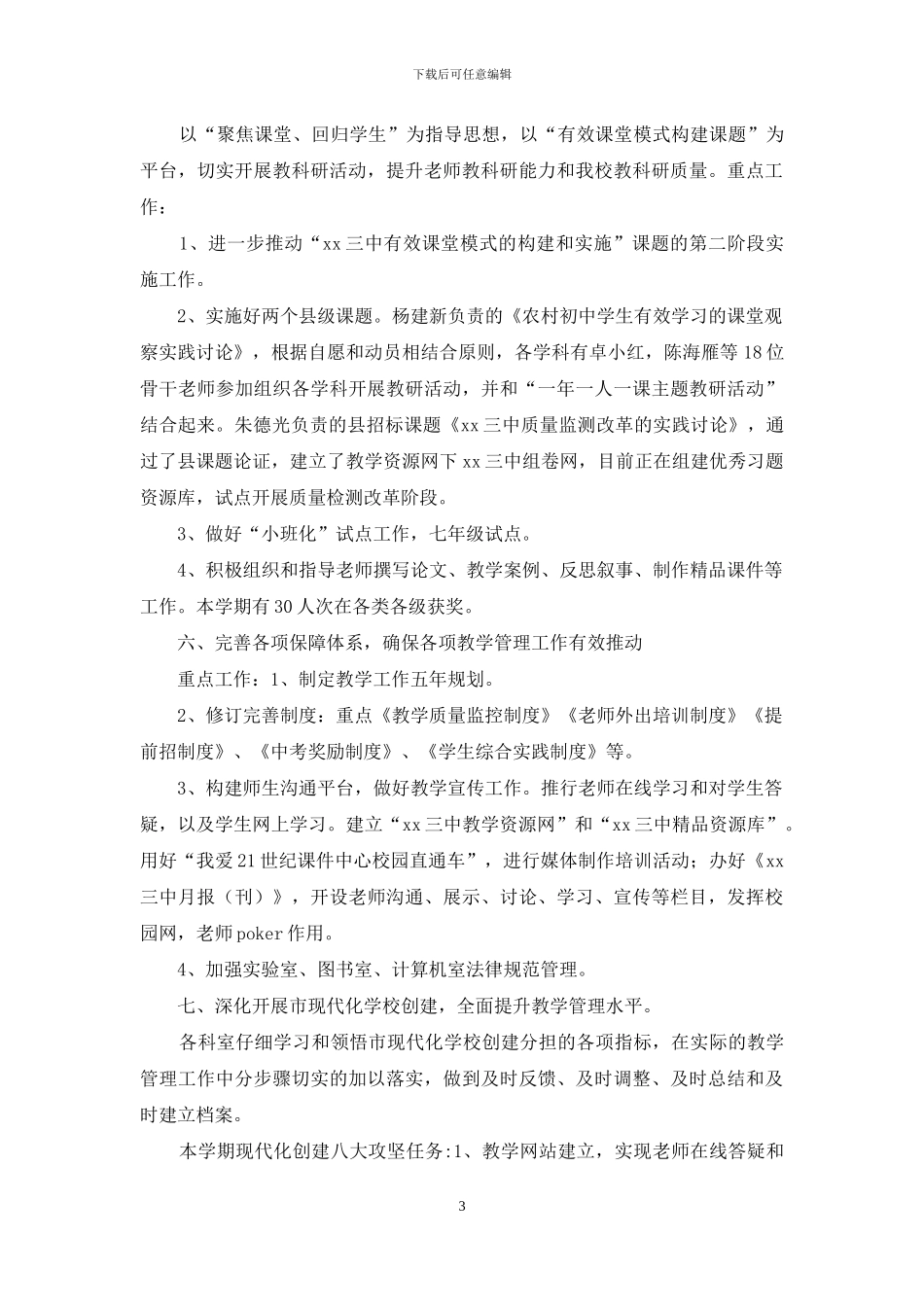 高中第二学期校本教研工作总结_第3页