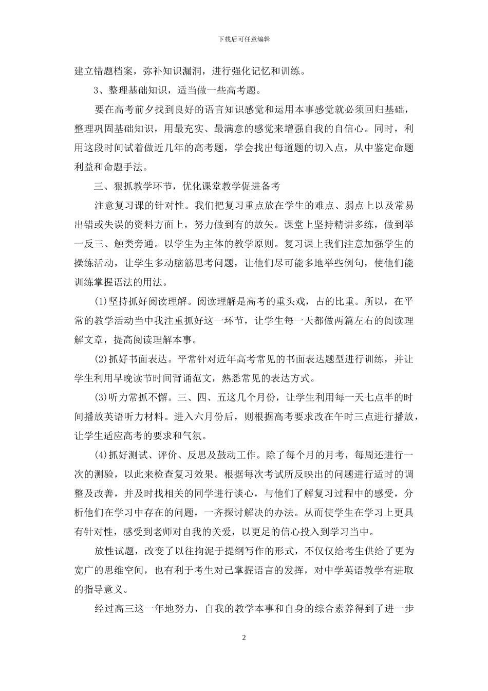 高中老师在工作方面自我鉴定五篇新出_第2页