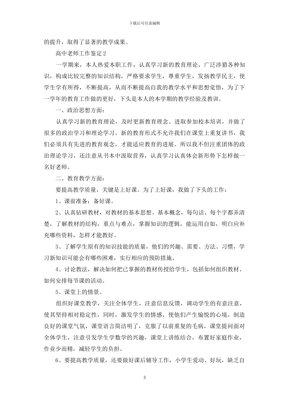 高中老师在工作方面自我鉴定五篇新出_第3页