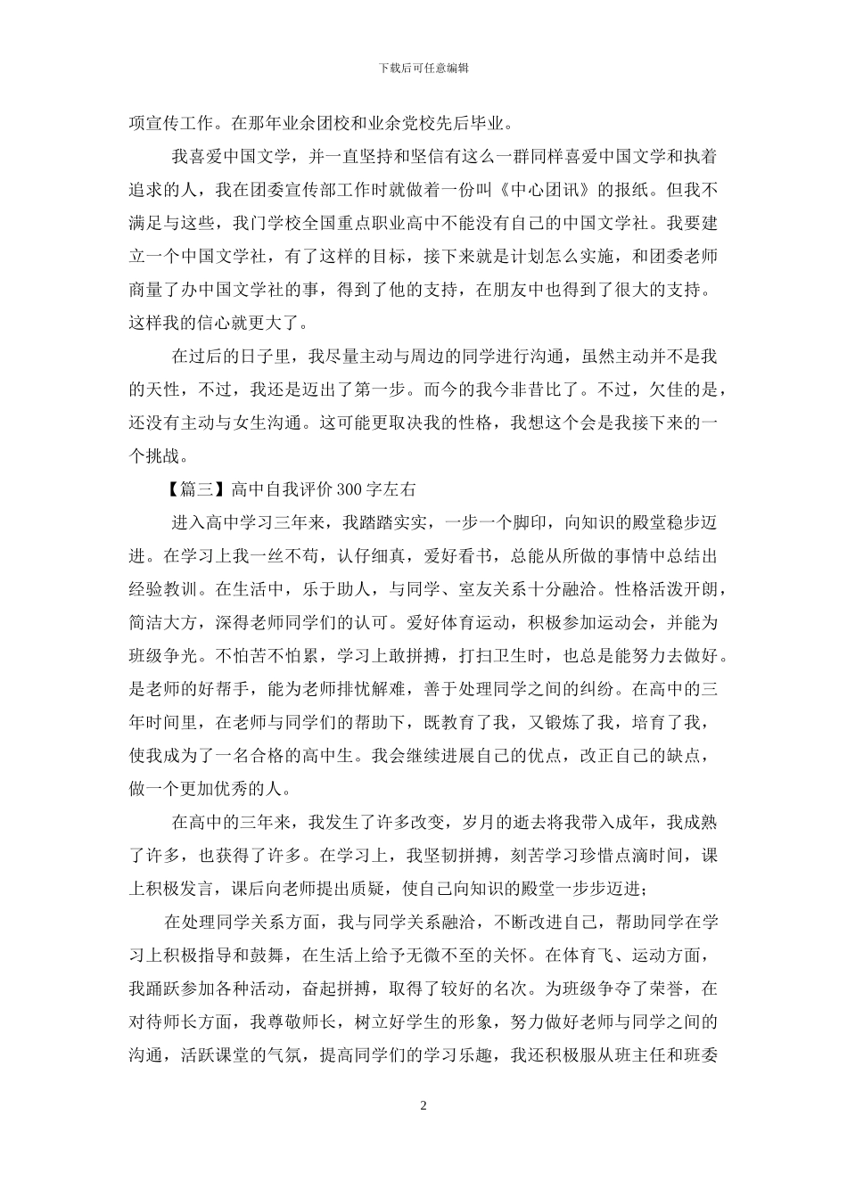 高中自我评价300字左右_第2页