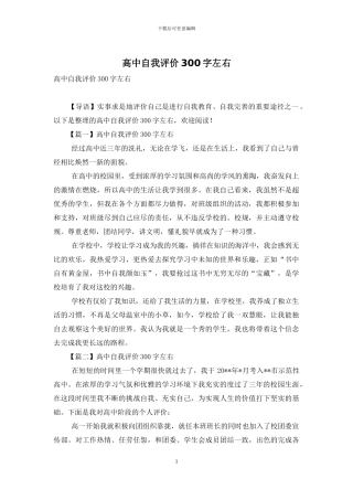 高中自我评价300字左右