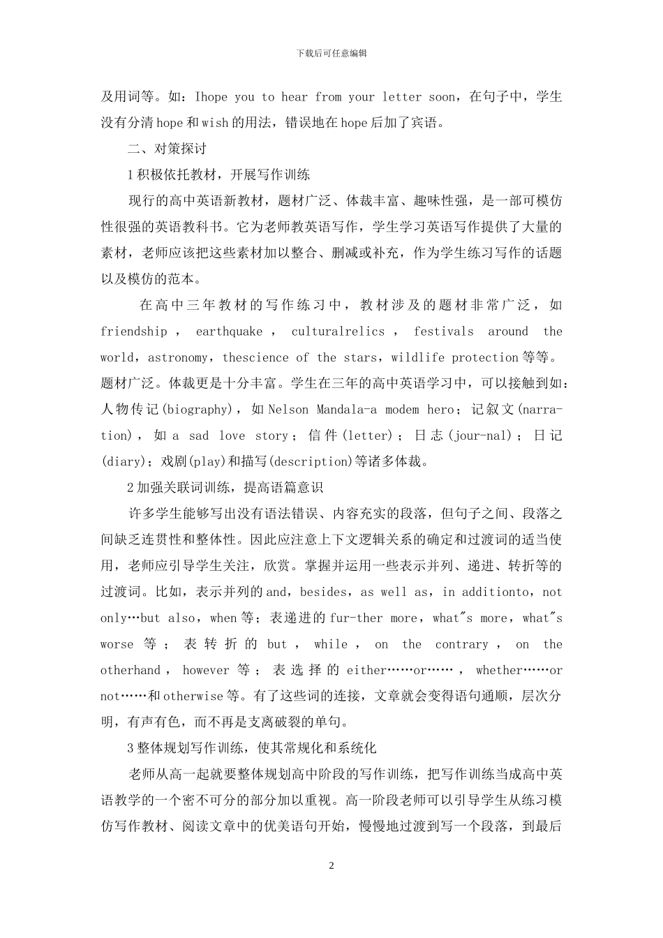 高中英语书面表达的现状及对策探讨_第2页