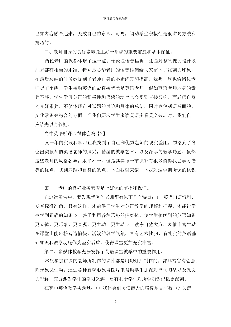 高中英语听课心得体会_第2页